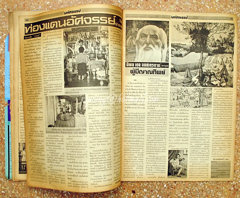 มหัศจรรย์ ปีที่ 11 ฉบับที่ 456 วันศุกร์ที่ 10 มกราคม 2529
