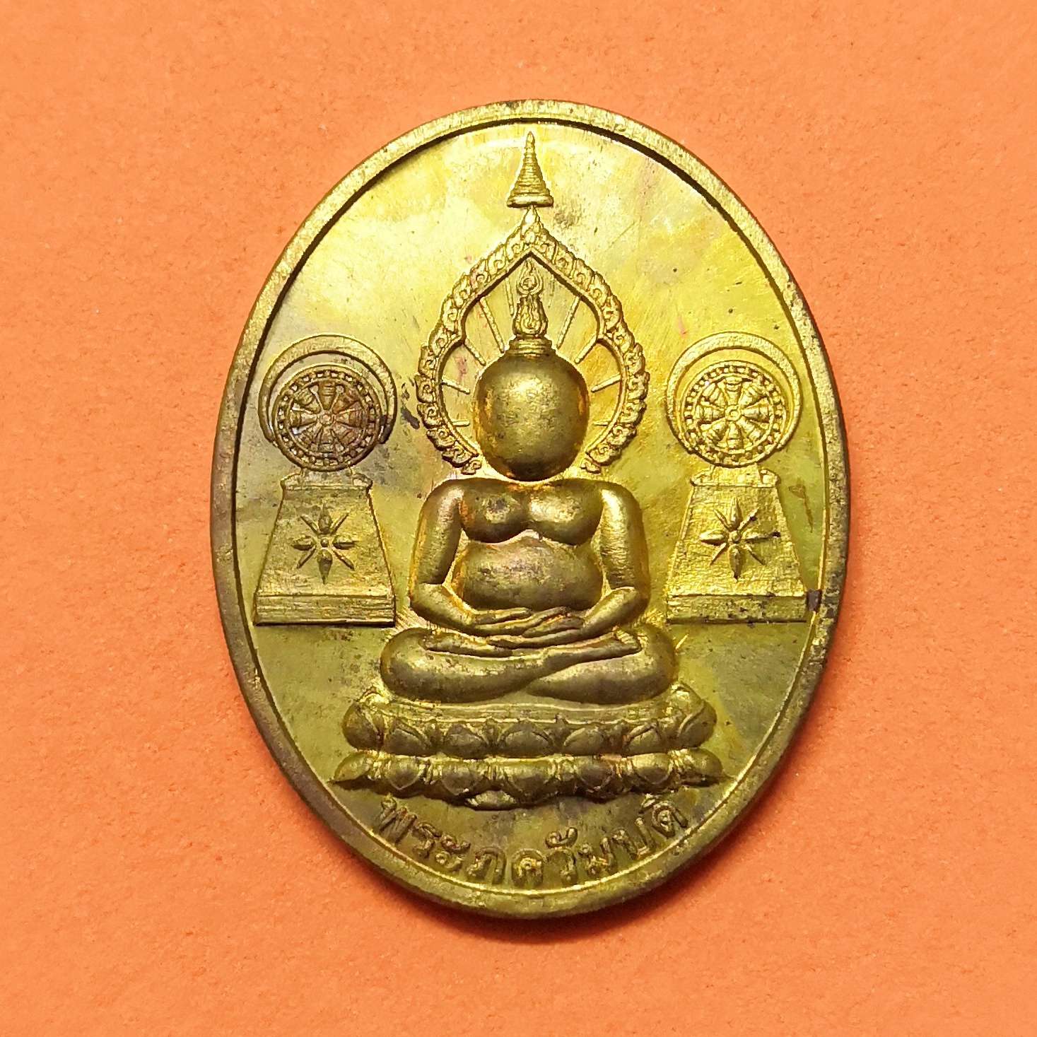 เหรียญ พระภควัมบดี วัดป่าสิริวัฒนวิสุทธิ์ จ.นครสวรรค์ ปี 2547 เนื้อทองเหลือง สูง 3.4 เซน พร้อมกล่องเดิม