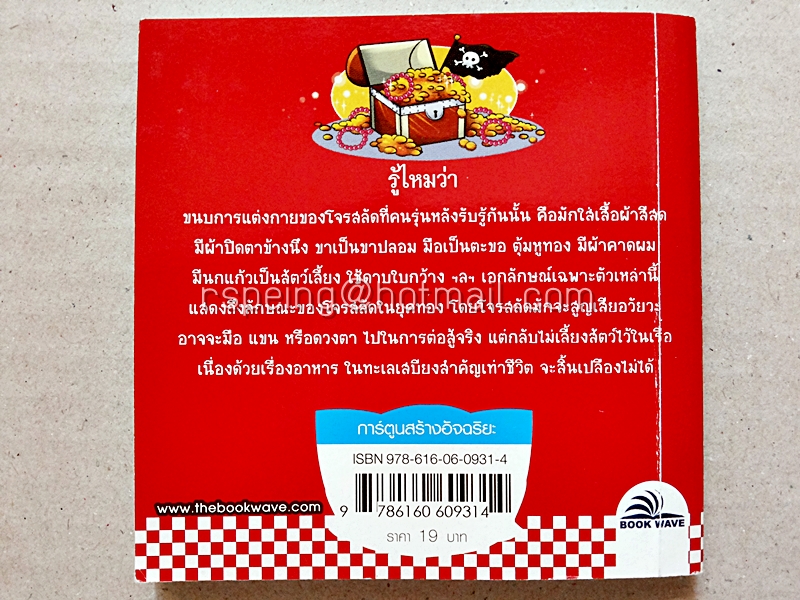 ล่าโจรสลัดสุดขอบโลก