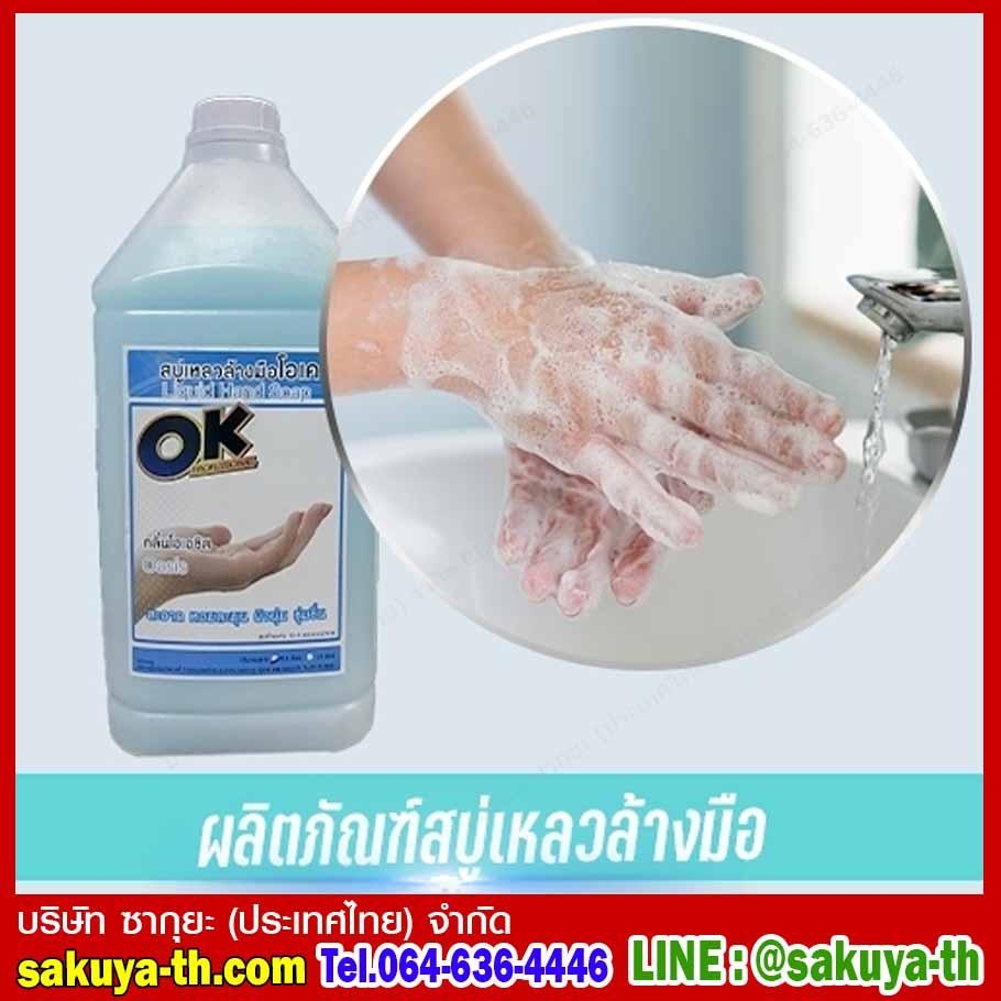 สบู่เหลวล้างมือโอเค กลิ่นโอเอซิส