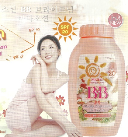 Mistine BB Wonder Brightening UV Powder 50 g./ มิสทีน บีบี วันเดอร์ ไบรท์เทนนิ่ง ยูวี พาวเดอร์ เอสพีเอฟ 20 พีเอ+++ 50 กรัม