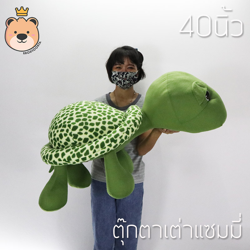 ตุ๊กตา เต่าแซมมี่ Sammy เต่า 40นิ้ว ผ้าทีคอต ราคาถูก (แพ็คกล่อง) ส่งด่วน