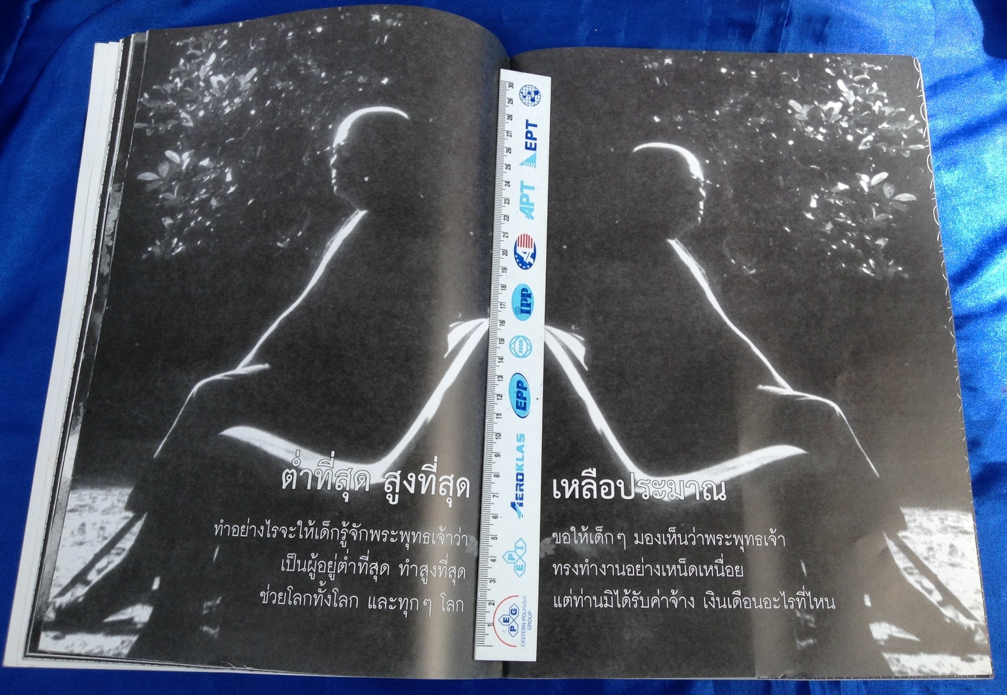 จีวัน BAND ฉบับครบรอบ 103 ปี พุทธทาสภิกขุ