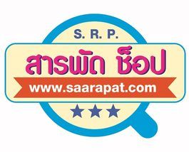 สารพัด ช็อป
