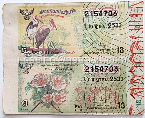 สลากกินแบ่งรัฐบาล ปี 2533 หมวด ค ง งวดวันที่ 1 กรกฏาคม