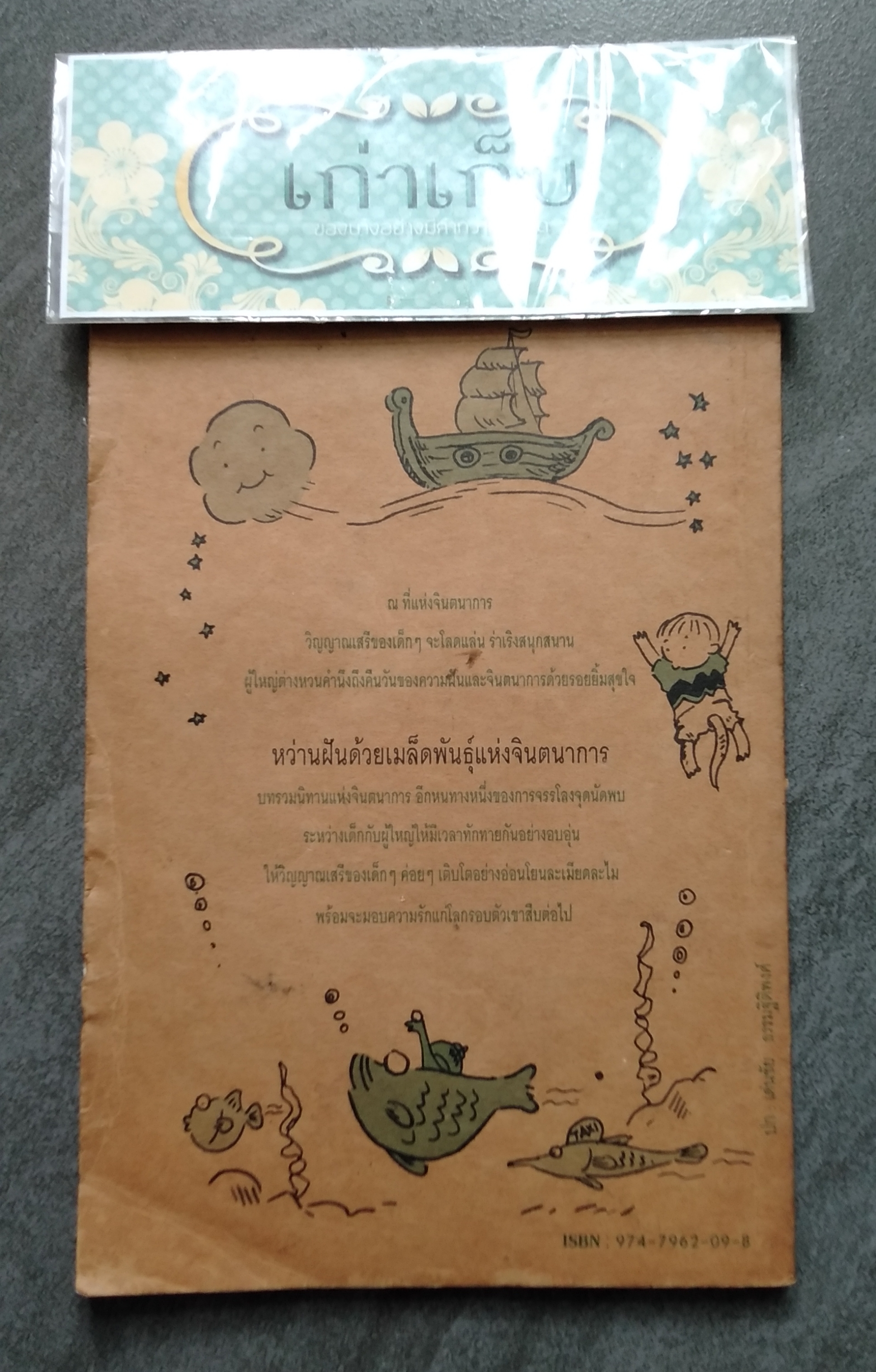 หว่านฝัน