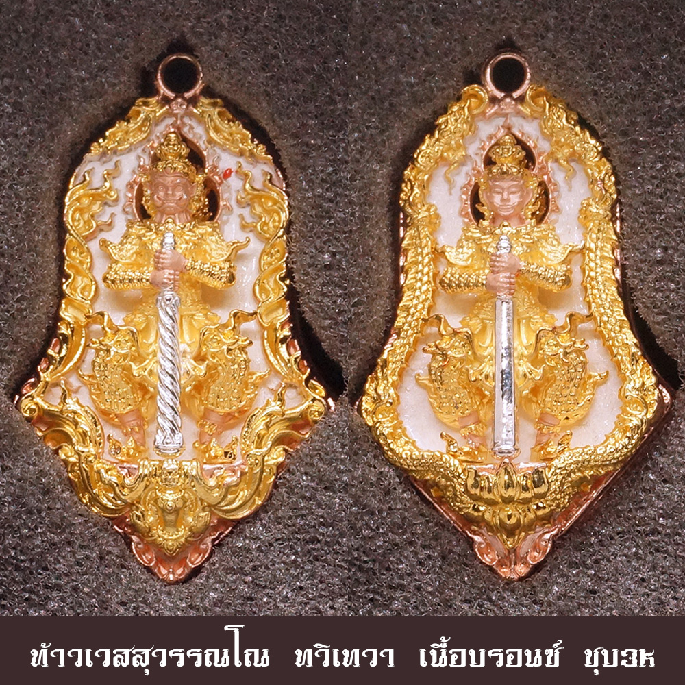เหรียญจำปีพุทธศิลป์ รุ่นแรก ท้าวเวสสุวรรณโณ ทวิเทวา หน้ายักษ์ หน้าเทพ หลวงปู่ศรีเทพอุดร วัดพืชนิมิต เนื้อบรอนซ์ ชุบ 3K