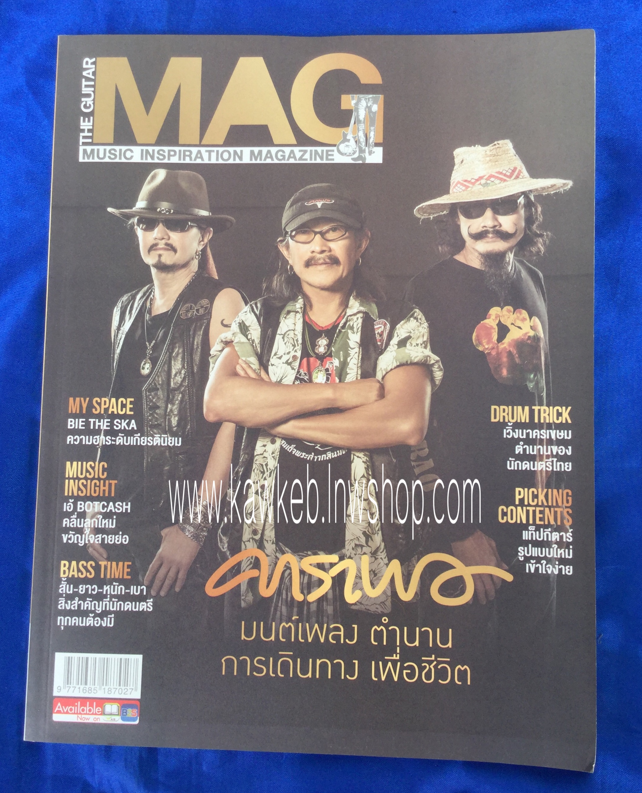 THE GUITAR MAG ปกคาราบาว