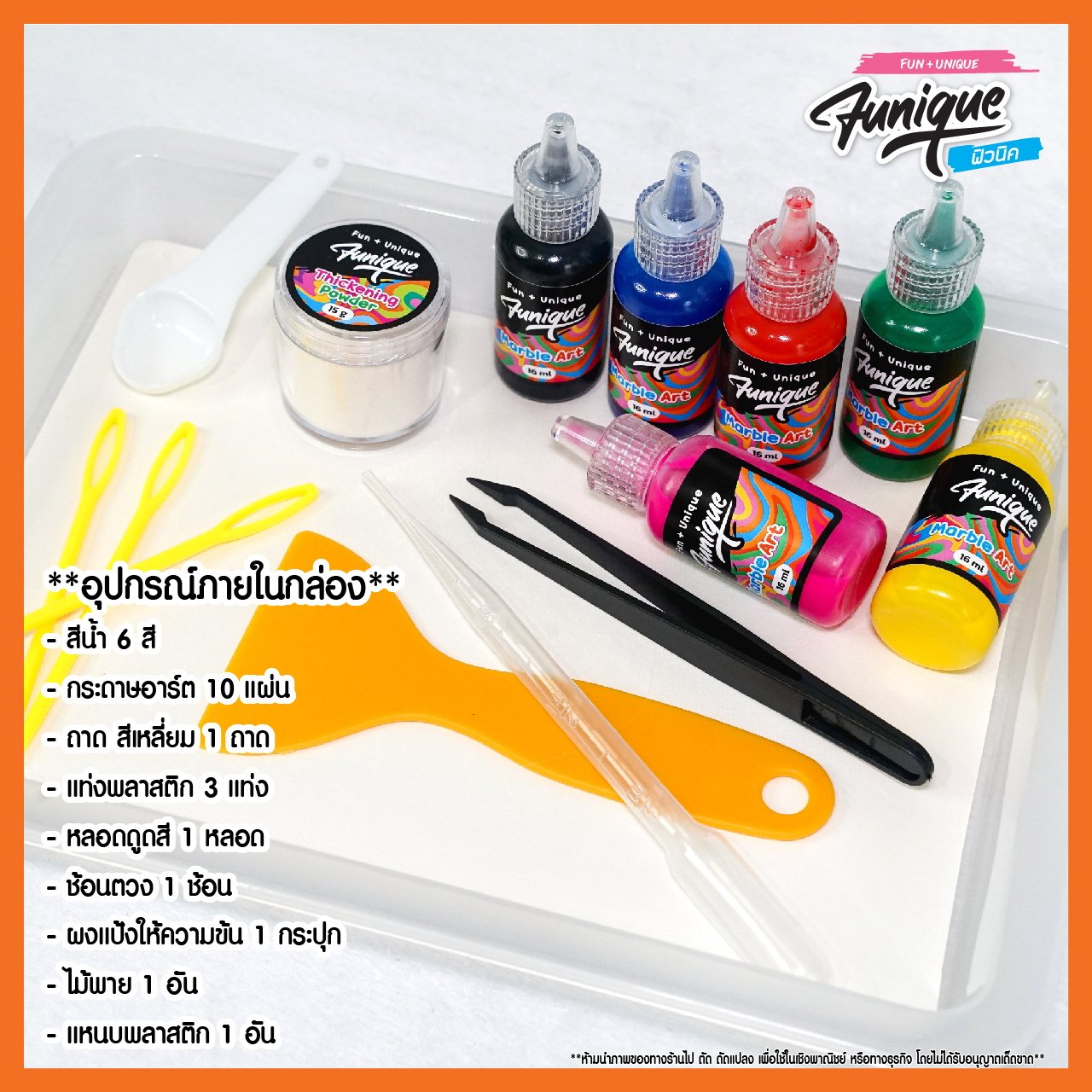 ชุดศิลปะลายหินอ่อน MarbleArt สร้างสรรค์ศิลปะบนผิวน้ำ