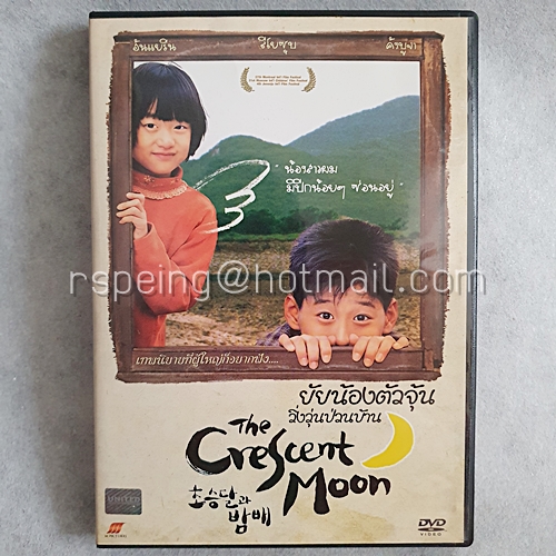 DVD ภาพยนตร์เกาหลี The Crescent Moon : ยัยน้องตัวจุ้น วิ่งวุ่นป่วนบ้าน