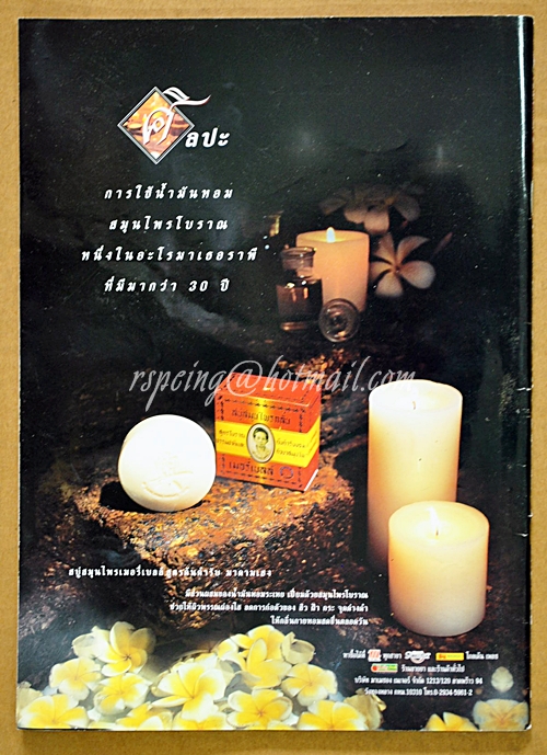 ไฟล้างไฟ-TV Magazine