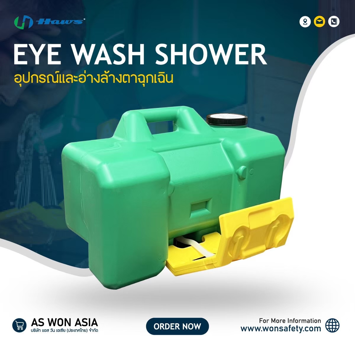 อ่างล้างตาชนิดเคลื่อนย้าย 7501 Portable Eyewash (HAWS)
