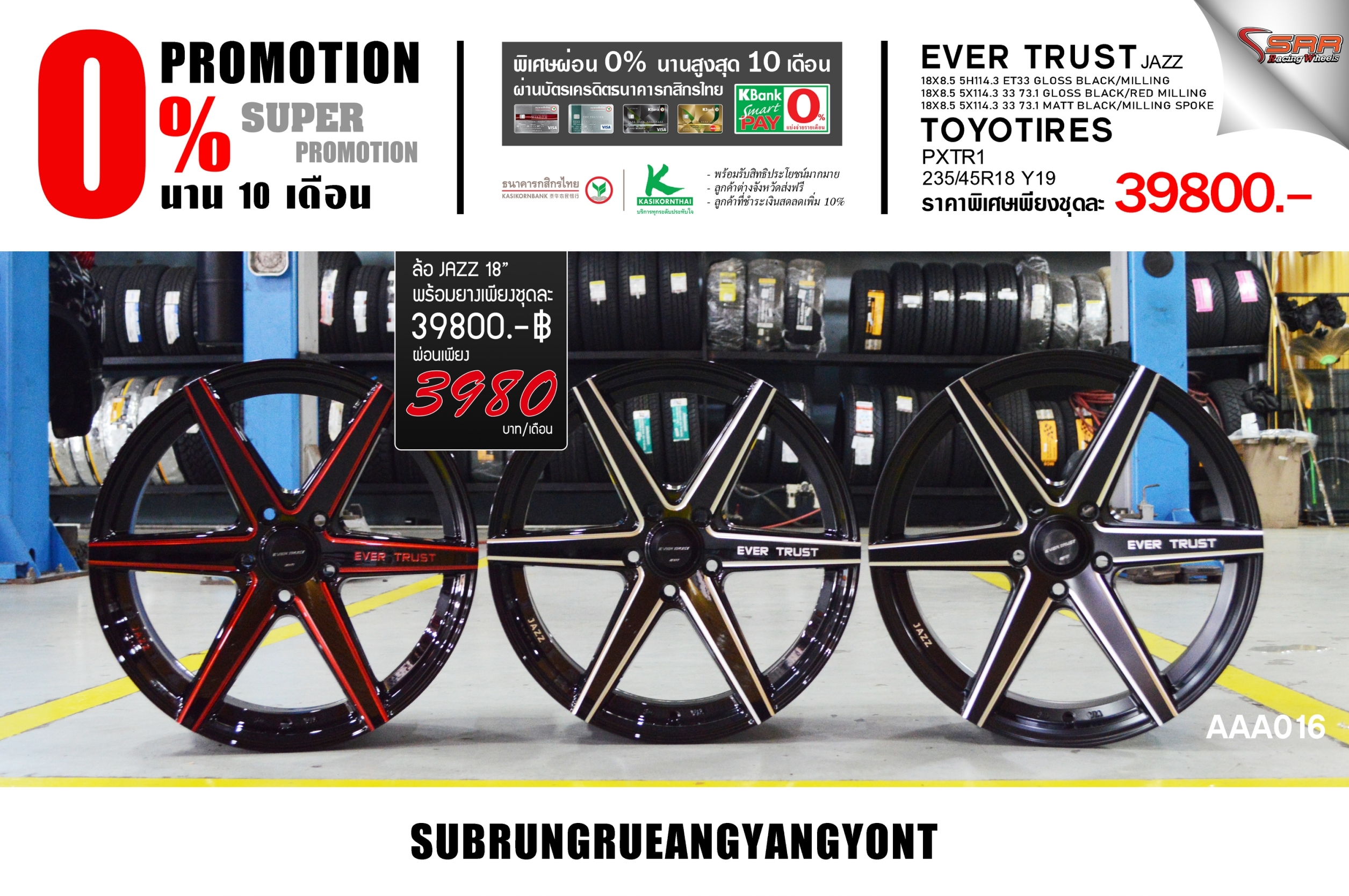 ล้อ ลาย JAZZ ขอบ18 พร้อมยาง TOYO ผ่อนแค่ 3980 บาท เท่านั้น