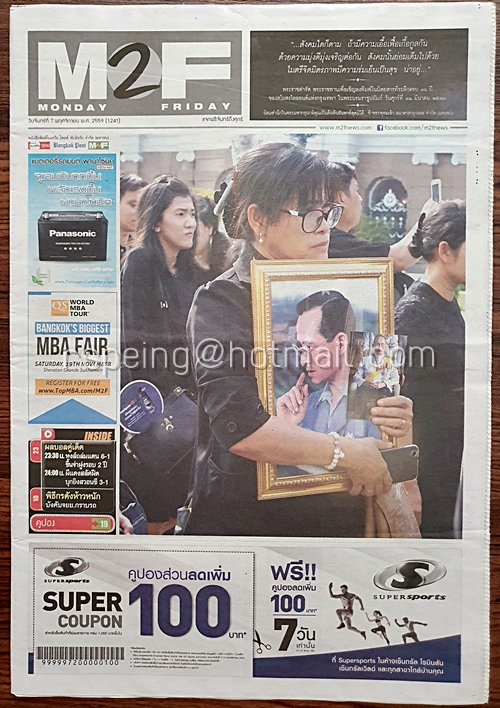 หนังสือพิมพ์ M2F วันจันทร์ที่ 7 พฤศจิกายน พ.ศ. 2559 (1,241)
