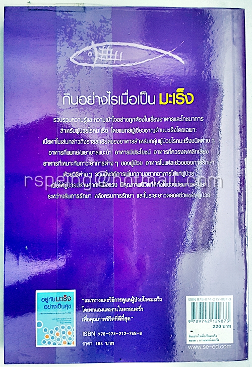 กินอย่างไรเมื่อเป็นมะเร็ง