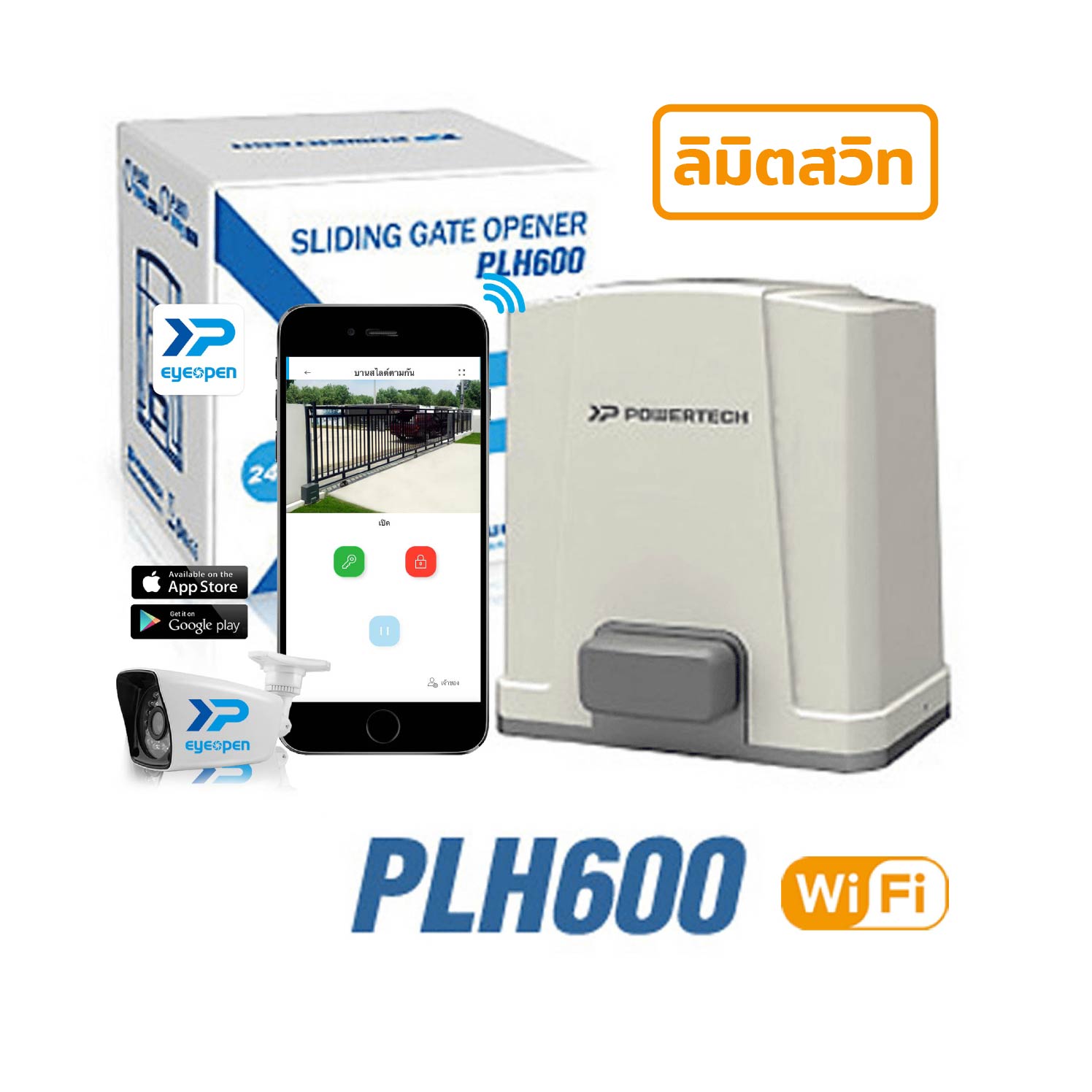 Powertech PLH 600 wifi ลิมิตสวิท