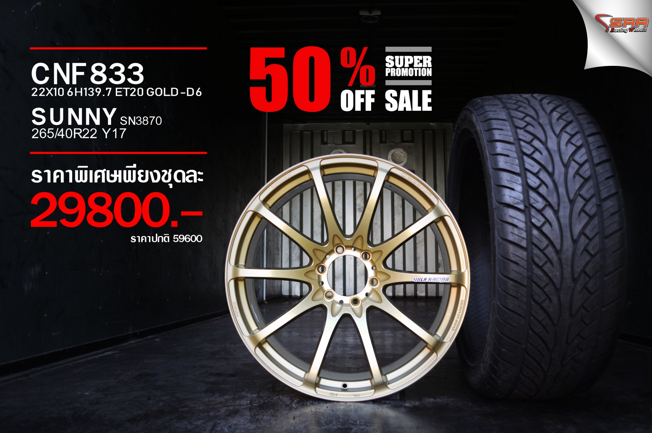 มาใหม่ CE28 ตัวใหม่ สีทอง ขอบ22 พร้อมยาง ลดราคา 50%