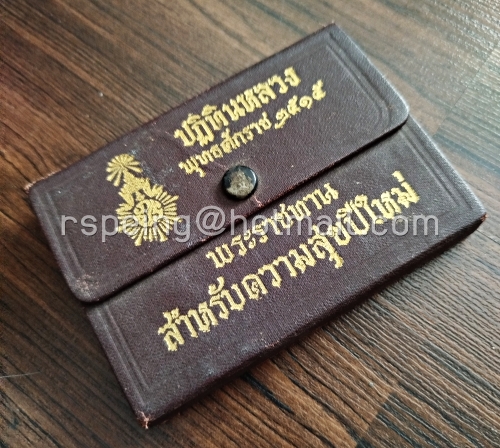 ปฏิทินหลวง พุทธศักราช ๒๕๑๕