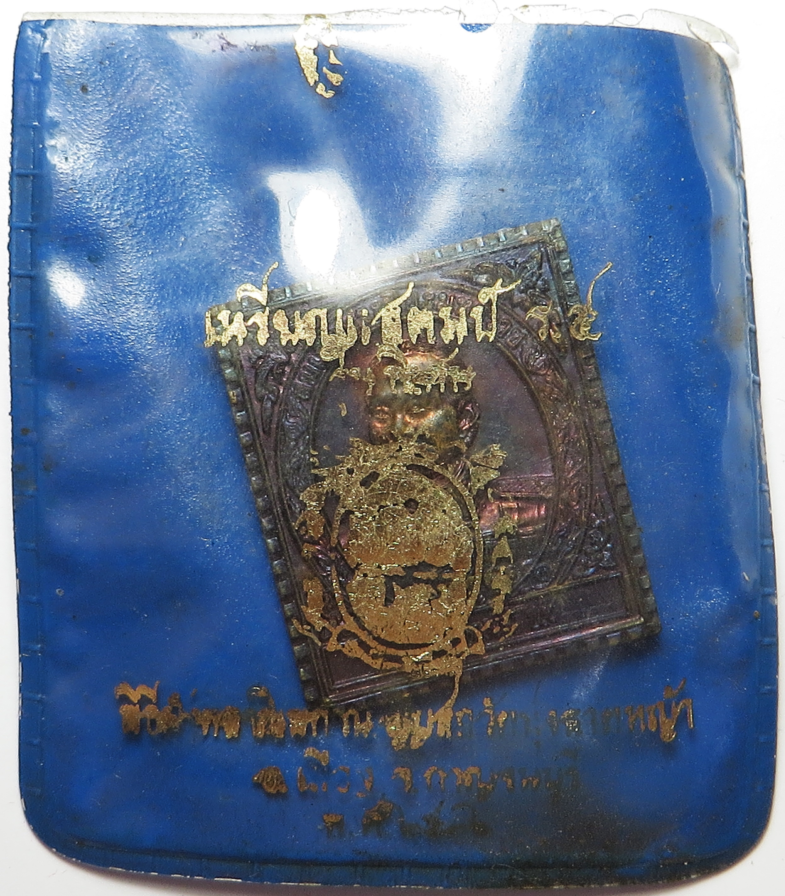 1599 เหรียญแสตมป์ ตอกโค๊ต (ด) พระบาทสมเด็จพระปรมินทรมหาจุฬาลงกรณ์ พระจุลจอมเกล้าเจ้าอยู่หัว รัชกาลที่ 5 (จปร.) หลวงพ่อลำใย วัดทุ่งลาดหญ้า กาญจนบุรี จัดสร้าง ปี พ.ศ.2536 พร้อมซองเดิม จากวัด