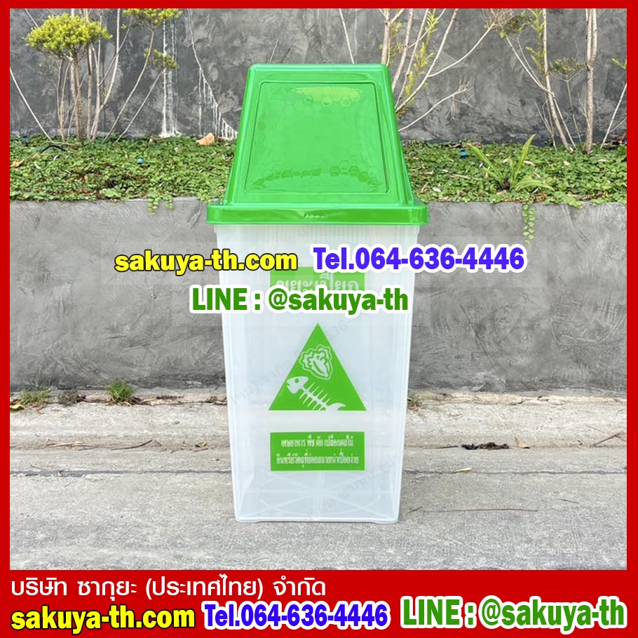 ถังขยะทรงเหลี่ยม สีใส ฝาสีสี่เหลี่ยม 1 ช่องทิ้ง 40 ลิตร