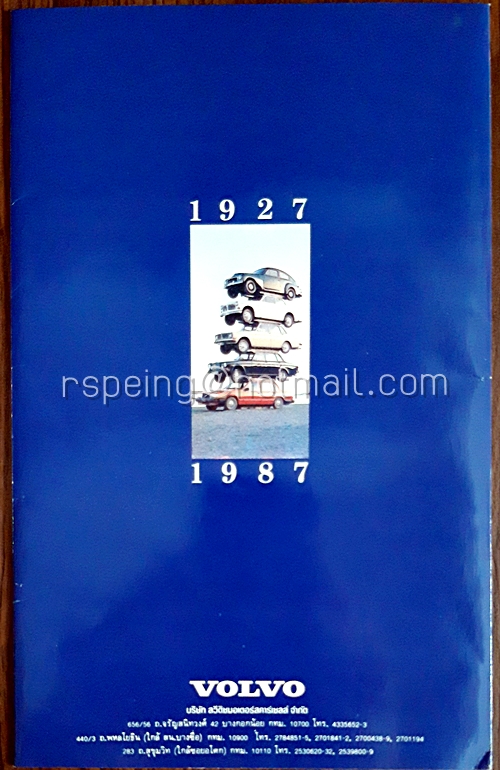 โบรชัวร์ หกทศวรรษของวอลโล่ 1927-1987
