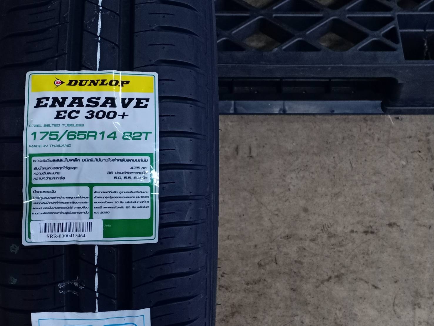 DUNLOP 175/65R14 ENASAVE EC 300+ 82T MADE IN THAILAND