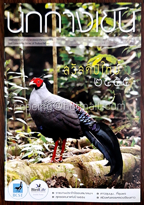 นกกางเขน ปีที่ 29 ฉบับที่ 1 มกราคม-มีนาคม พ.ศ.2555