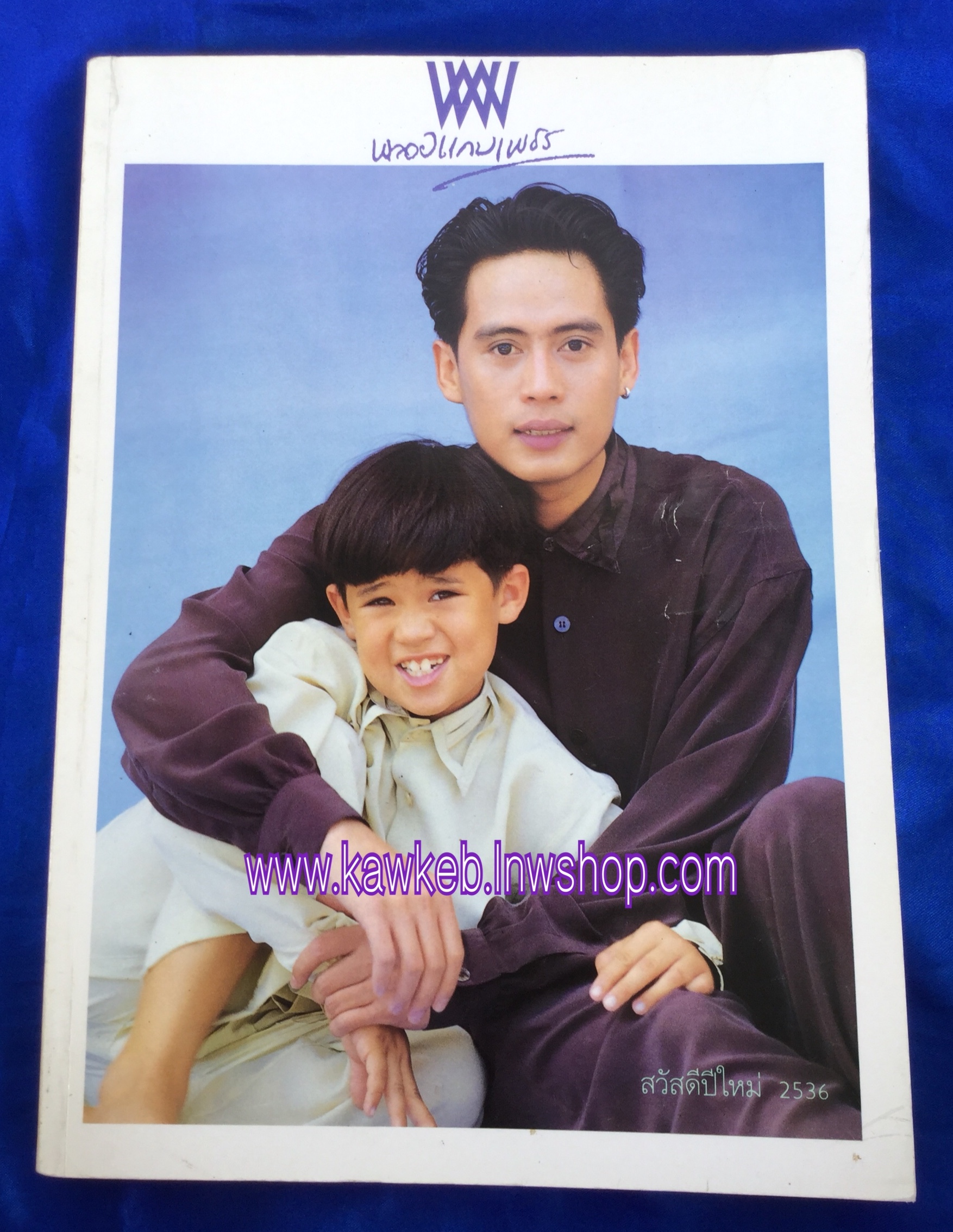 พลอยแกมเพชร ปกเบิร์ดกับคุณพุ่ม