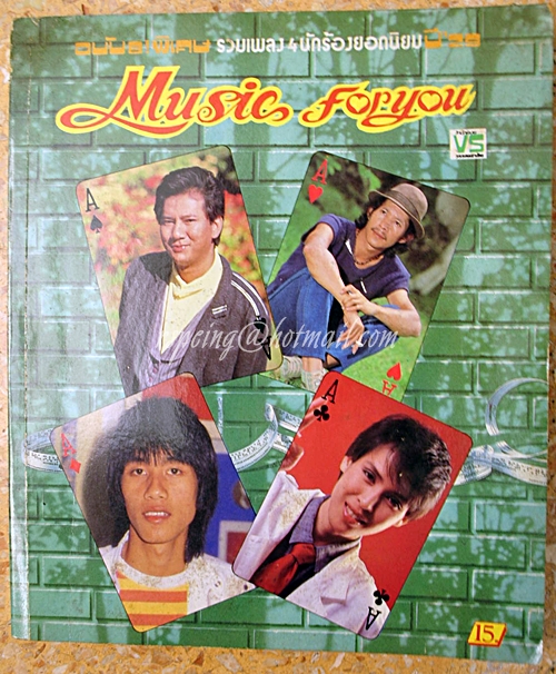 Music For You ฉบับพิเศษ รวมเพลง 4 นักร้องยอดนิยม ปี '28