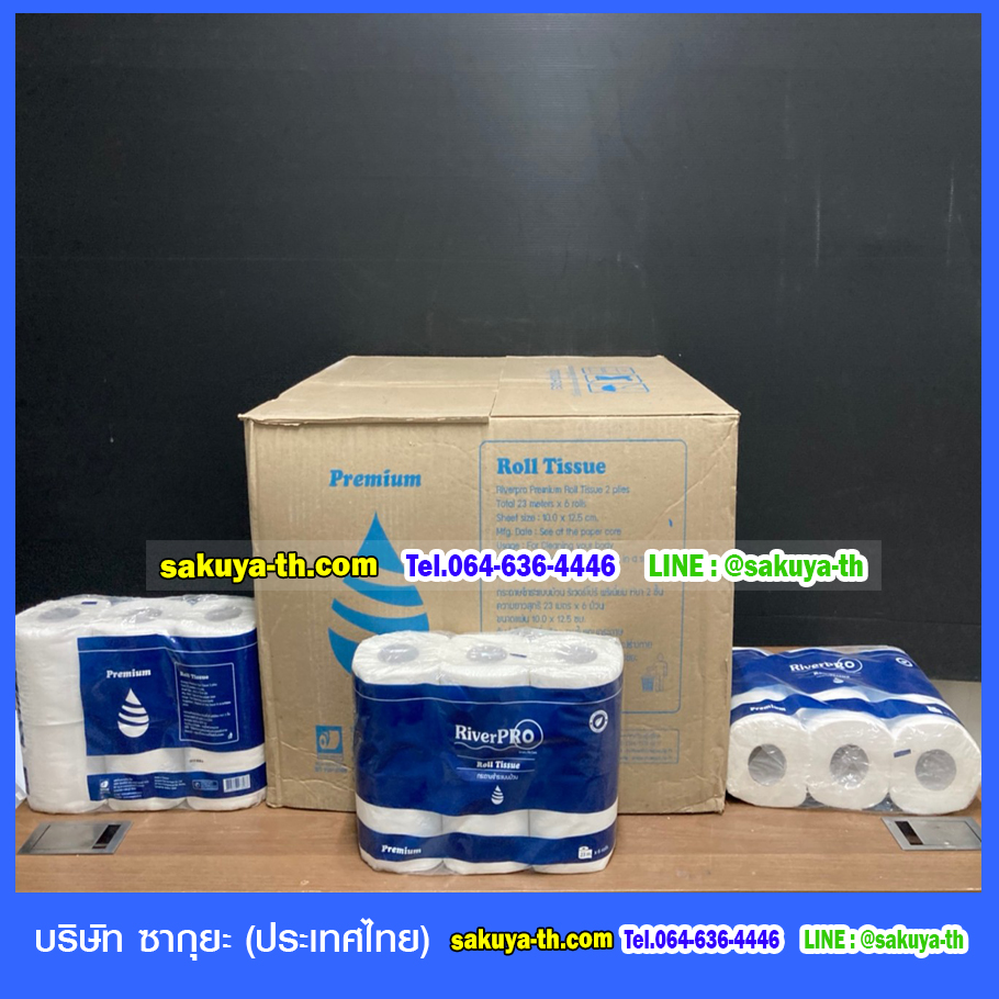 กระดาษชำระม้วนเล็ก RiverPro Premium 120 ม้วน