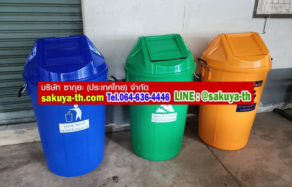 ถังขยะแยกประเภท ทรงกลม ฝาแกว่ง 100 ลิตร