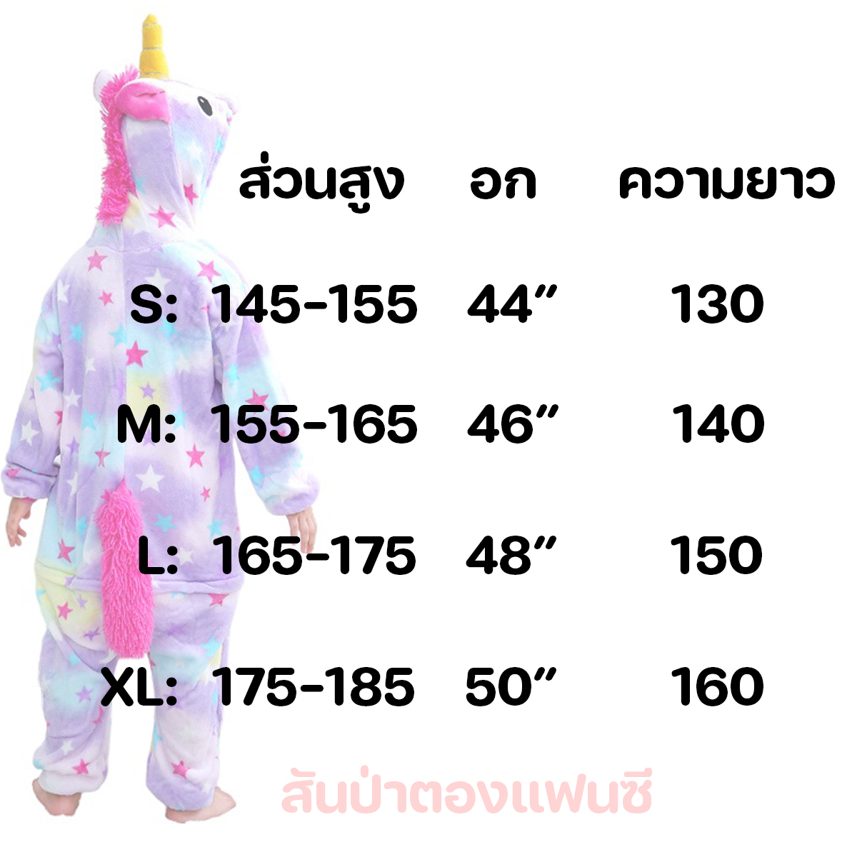 ชุดม้ายูนิคอร์น ม้าโพนี่สีรุ้งลายดาว