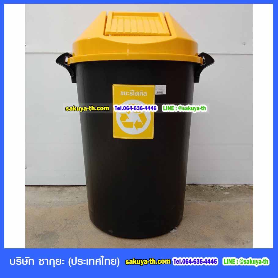 ถังขยะแยกประเภท สีดำ ฝาสี 112 ลิตร