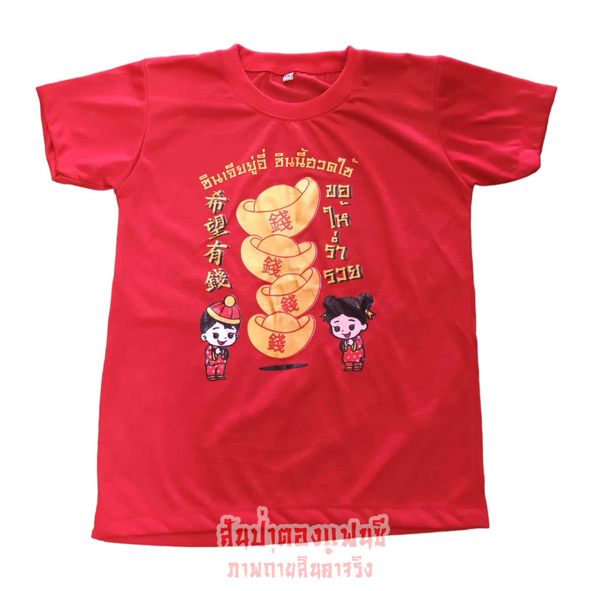 เสื้อยืดตรุษจีนเด็ก เสื้อยืดเด็กสีแดง ธีมปีใหม่ ตรุษจีน