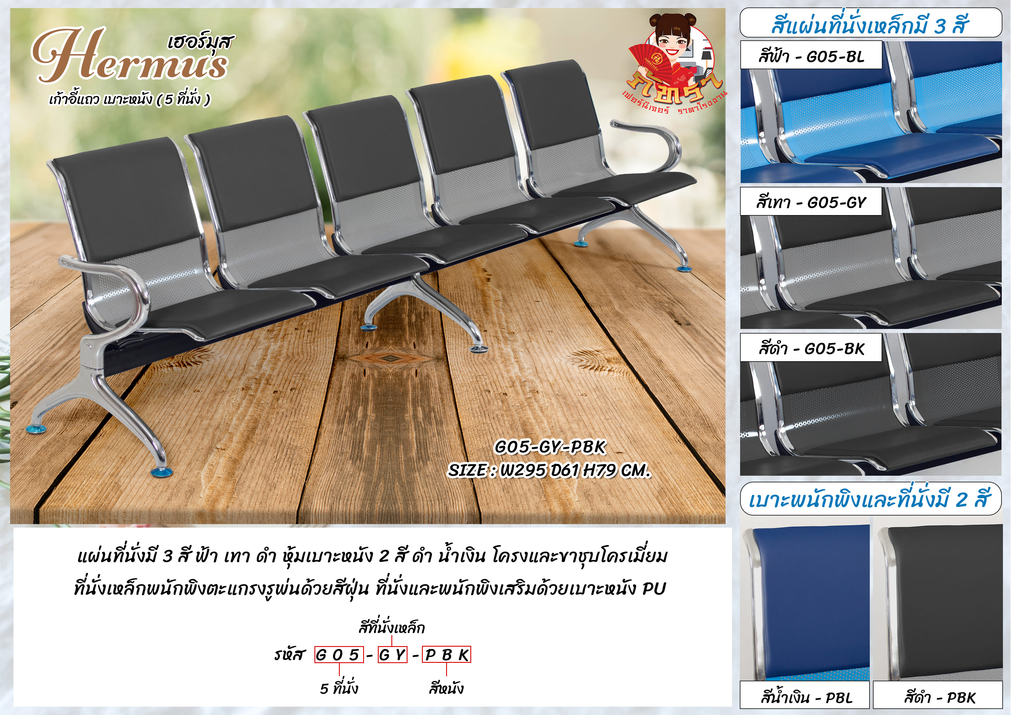 เก้าอี้แถว เบาะหนัง 5 ที่นั่ง