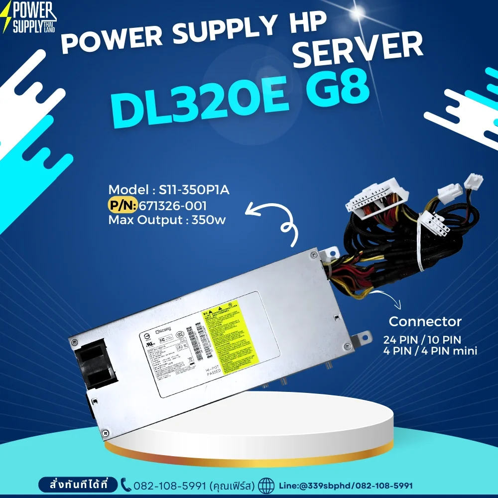 Power Supply Server HP DL320e G8 ใหม่ พาวเวอร์ซัพพลาย HP 350w ส่งฟรี ส่งไว