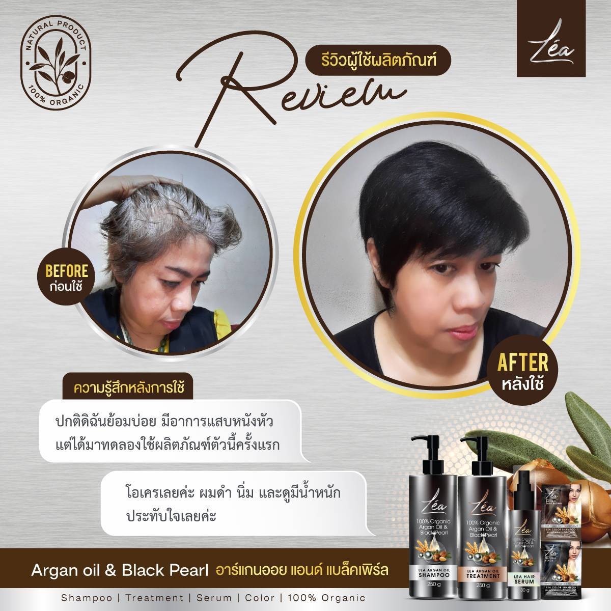 แชมพูปิดผมขาว เลอา Le'a Color Shampoo