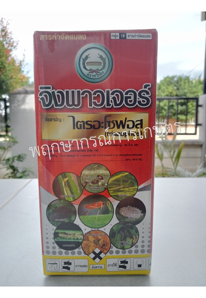 จิงพาวเจอร์ 500 ซีซี