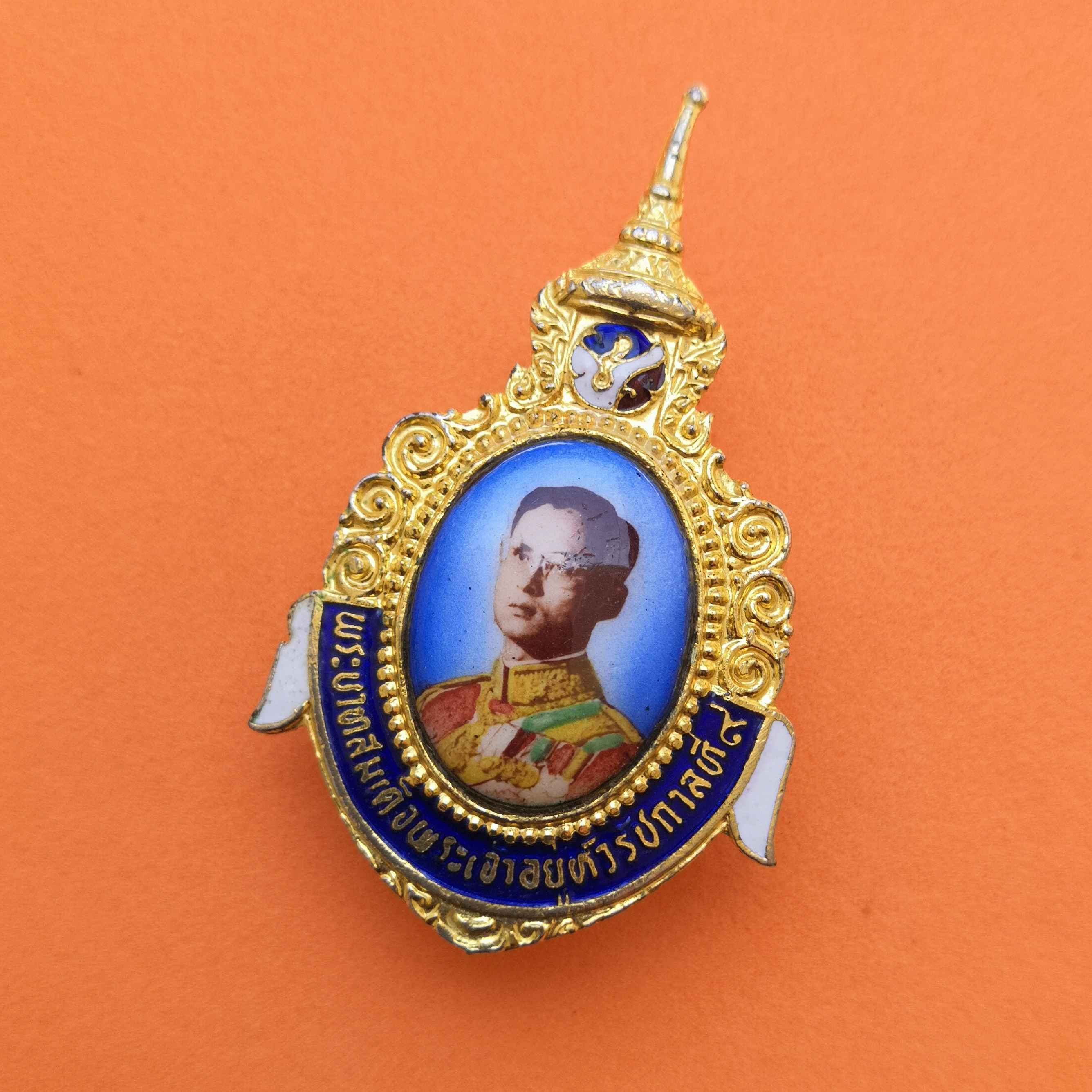 เข็มกลัดพระบาทสมเด็จพระเจ้าอยู่หัว รัชกาลที่ 9 ที่ระลึกในงานพระราชทานผ้าพระกฐิน วัดเวฬุราชิณ กรุงเทพ พศ 2536 (ไม่มีกล่องครับ)