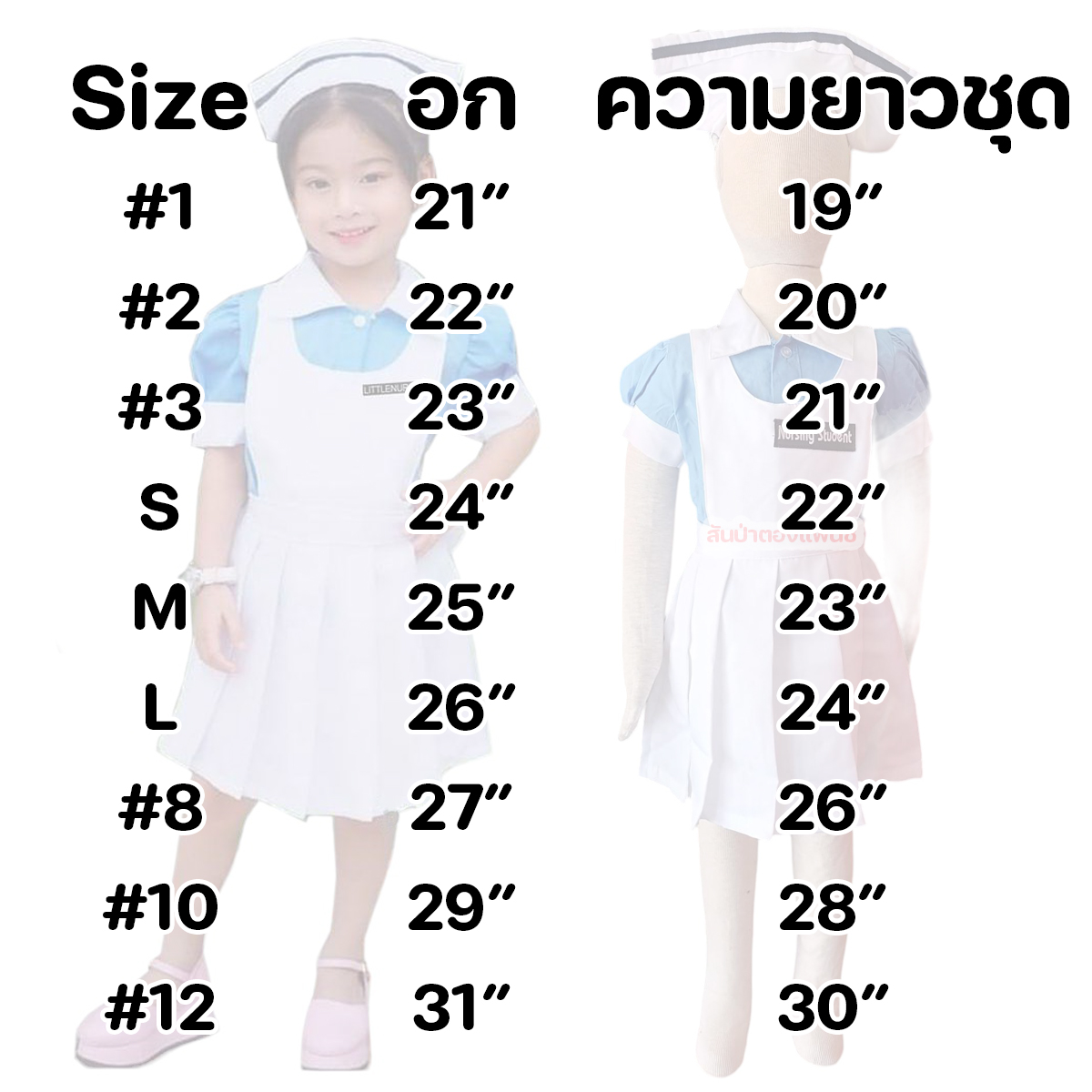 ชุดนักเรียนพยาบาลเด็ก ชุดพยาบาลฝึกหัดสำหรับเด็ก ชุดอาชีพในฝัน