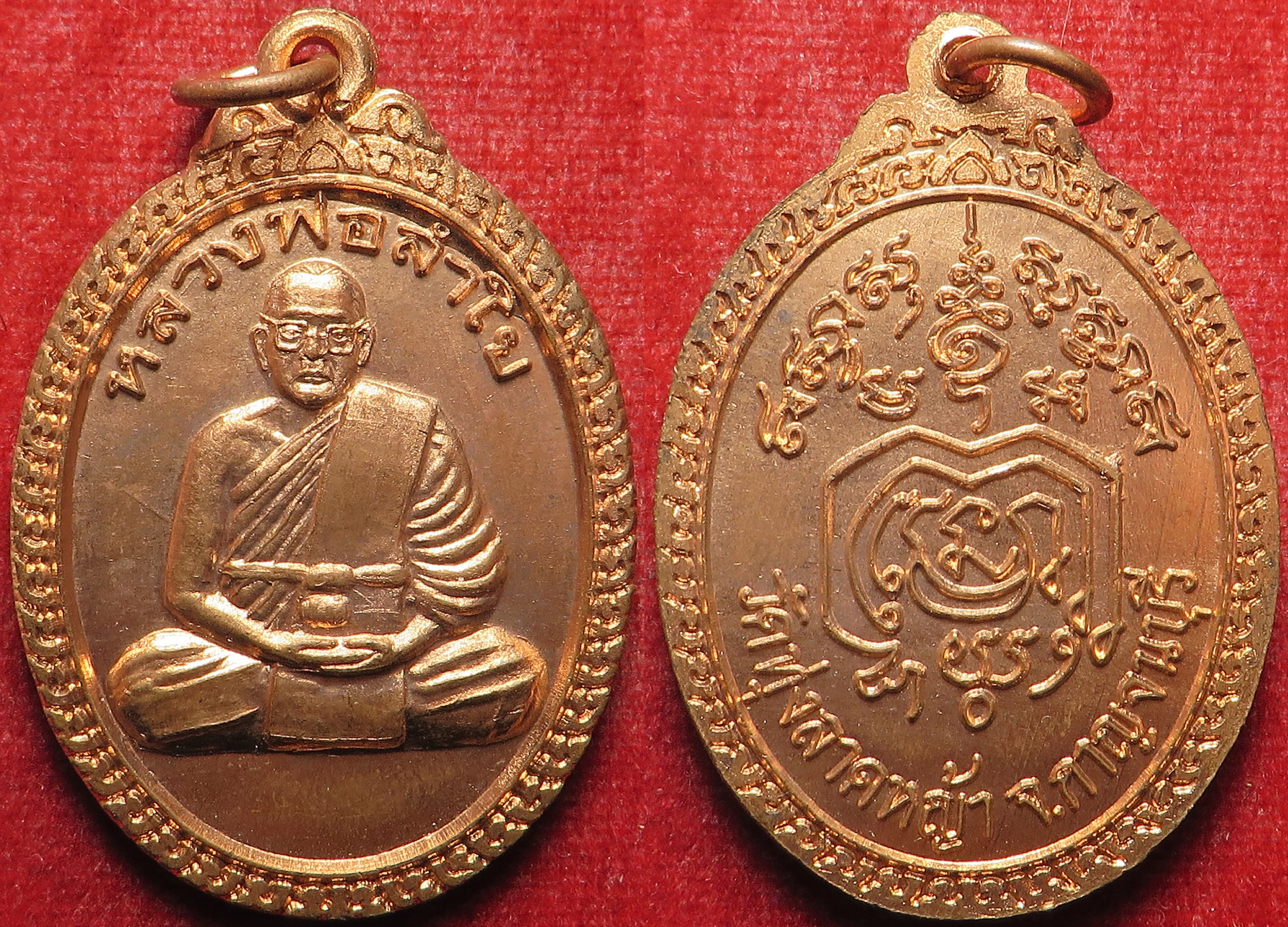 1713 (11) เหรียญ หลวงพ่อลำใย วัดทุ่งลาดหญ้า จังหวัดกาญจนบุรี เนื้อทองแดงผิวไฟ