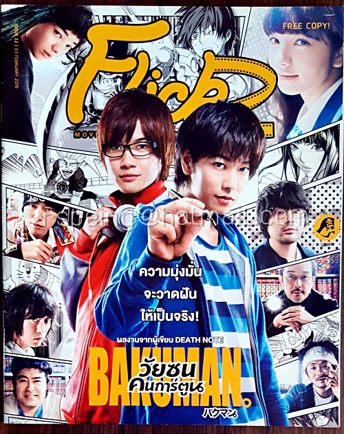 Flickz ปีที่ 2 ฉบับที่ 33 วันที่ 3 - 16 กุมภาพันธ์ 2559