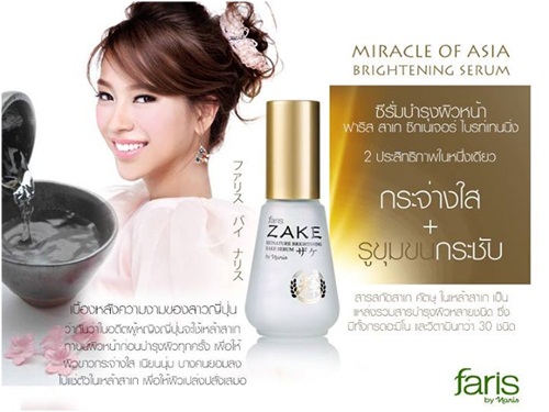 ซีรั่มบำรุงผิวหน้า ฟาริส สาเก ซิกเนเจอร์ ไบรท์เทนนิ่ง ขนาด 45 มล.Faris Zake Signature Brightening Serum