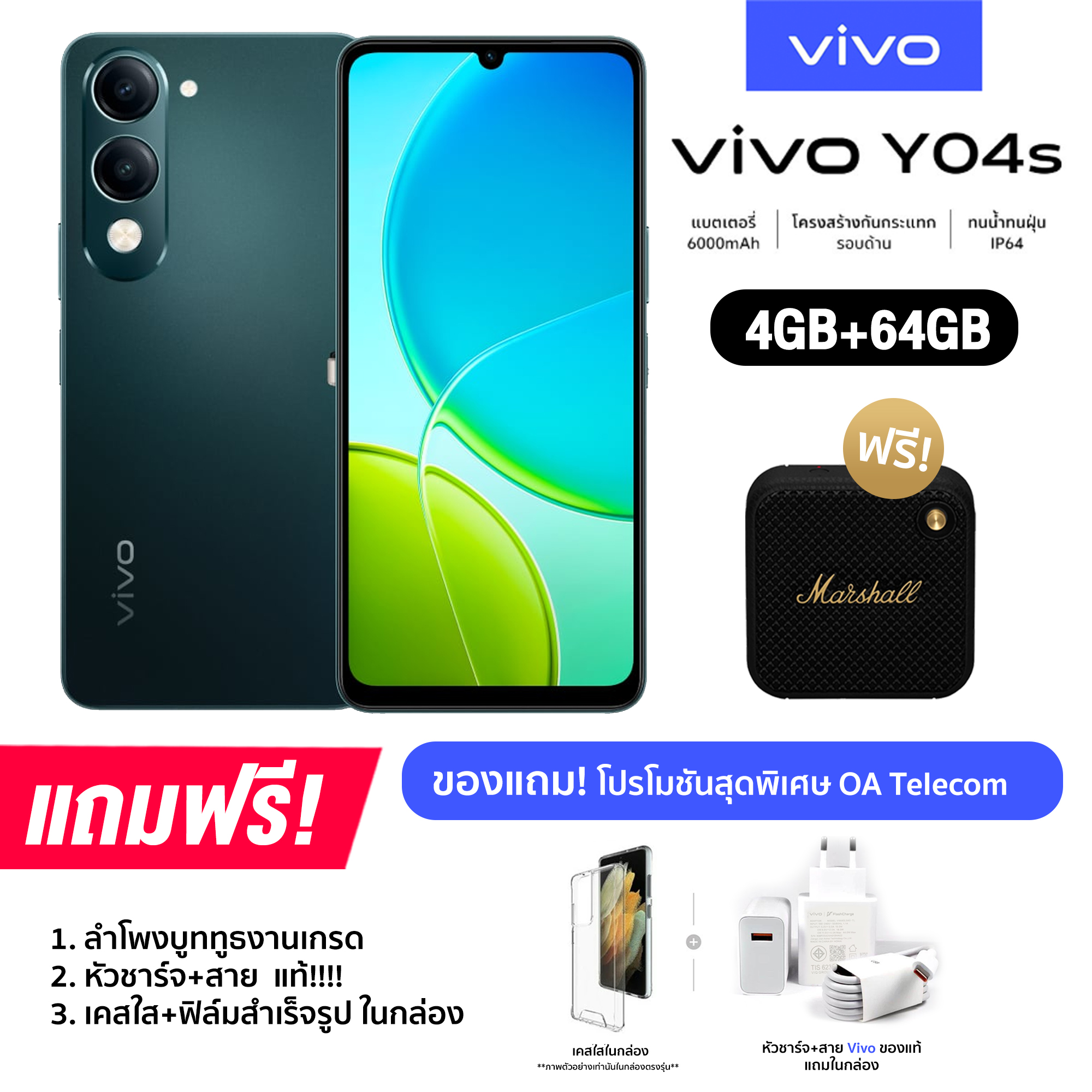 Vivo Y04s (4+128GB) จอ LCD ขนาด 6.74 นิ้ว กล้องหลัก 13MP รองรับ microSD แบต 6,000mAh (รับประกันศูนย์ไทย 1 ปี)