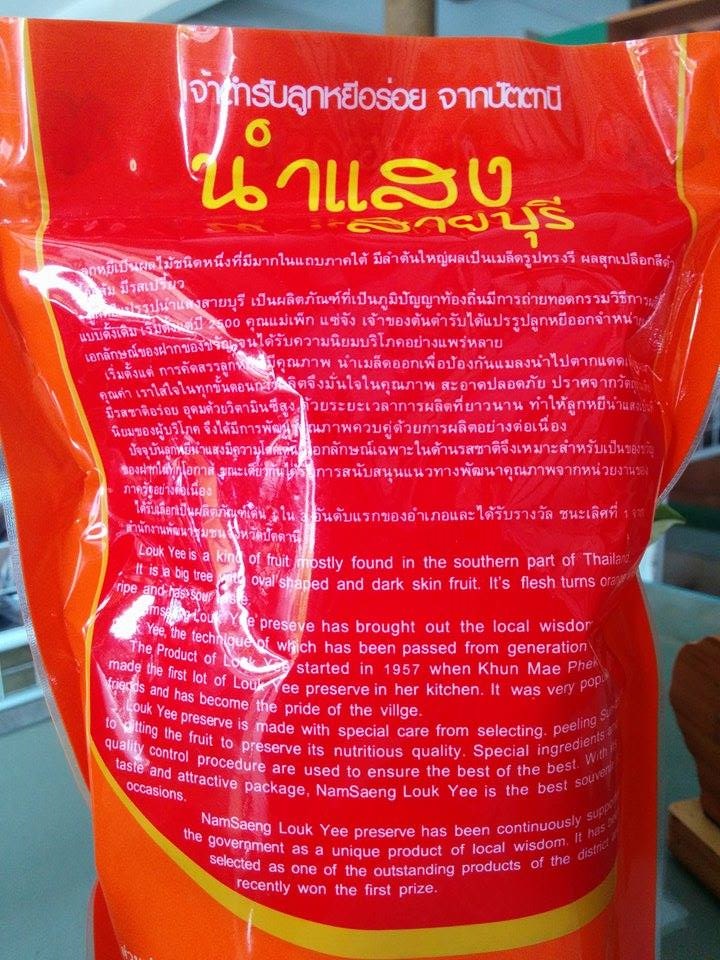 ลูกหยีกวนไร้เมล็ด