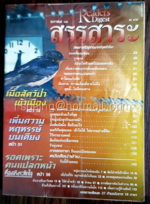 รีดเดอร์ส ไดเจสท์ สรรสาระ กุมภาพันธ์ 2540