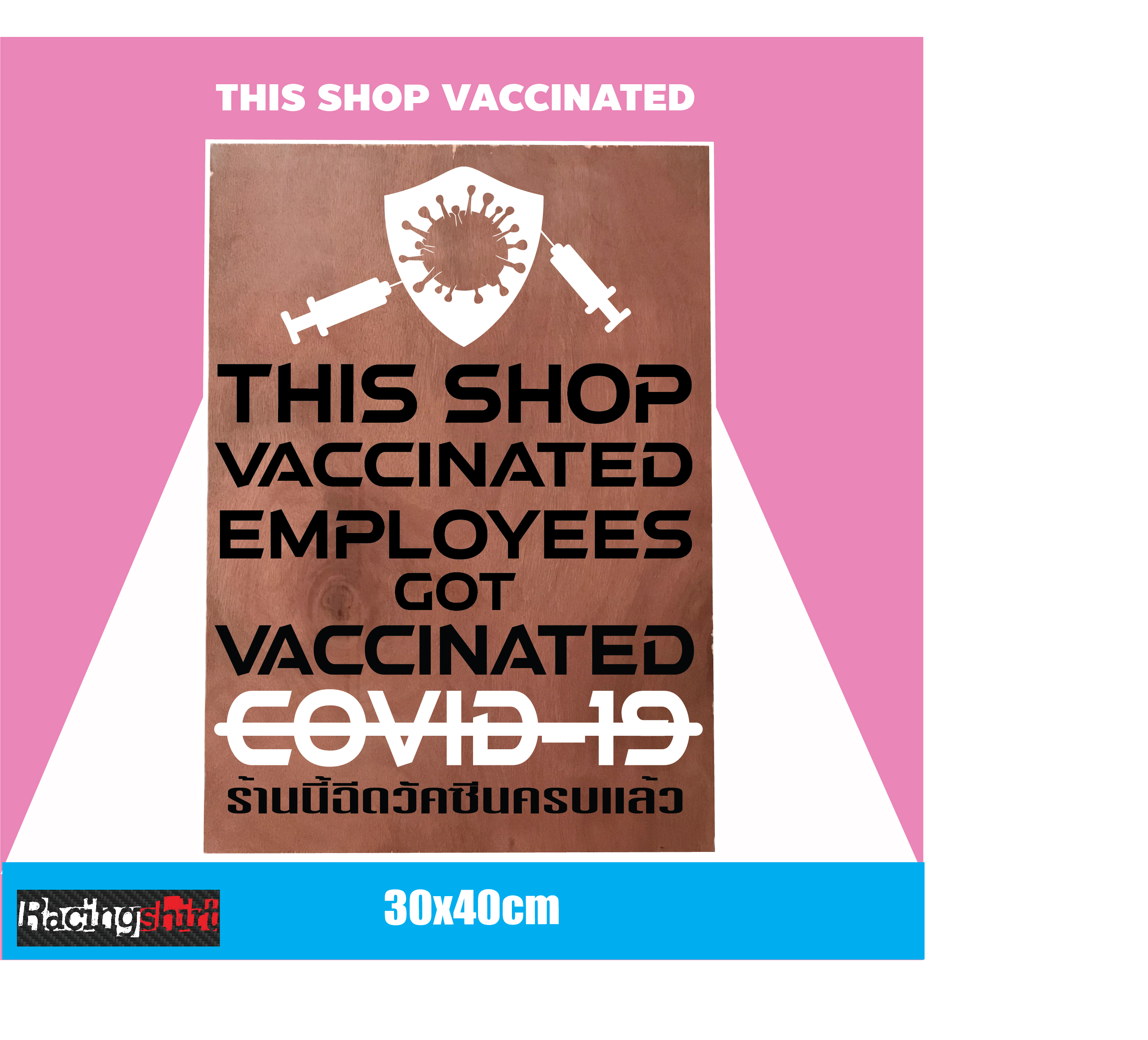 ป้ายไม้VACCINATED ป้ายข้อความ รับสกรีนป้ายไม้ขนาดA3