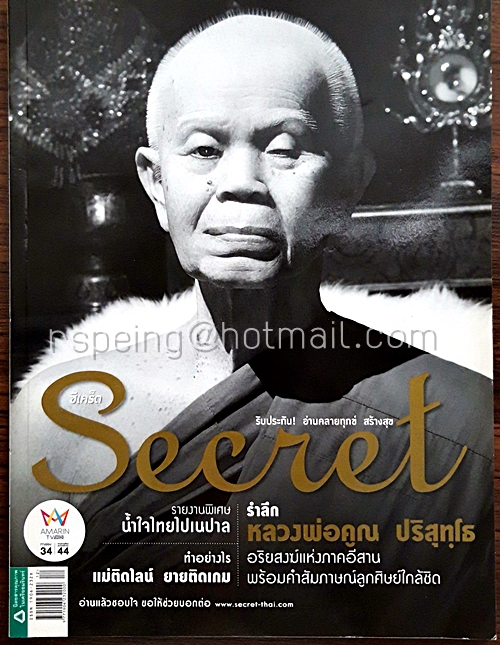 Secret ปีที่ 7 ฉบับที่ 168 26 มิถุนายน 2558 ปก หลวงพ่อคูณ ปริสุทฺโธ