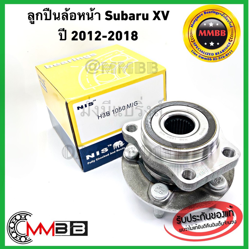 ลูกปืนล้อหน้า Subaru XV ปี 2017-2020 ดุมล้อหลัง ซูบารุ เอ็กซ์วี 2017-2020 แท้ NIS Rhino H3B1050MIG NIS ตัวไมเนอร์เช้น