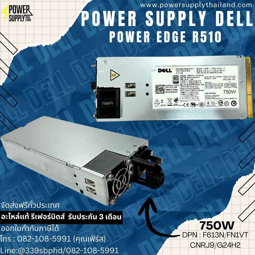 Power Supply Dell PowerEdge R510 ราคา พิเศษ พาวเวอร์ ซัพพลาย Dell R510 750W